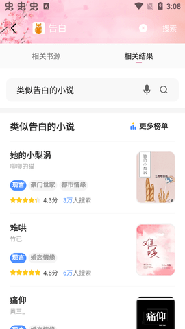 微耽小说app手机版