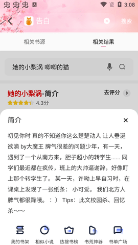 微耽小说app手机版