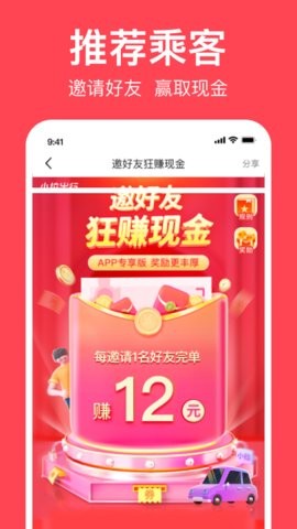 小拉出行app最新版