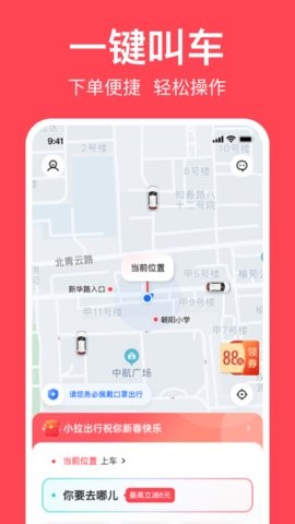 小拉出行app最新版