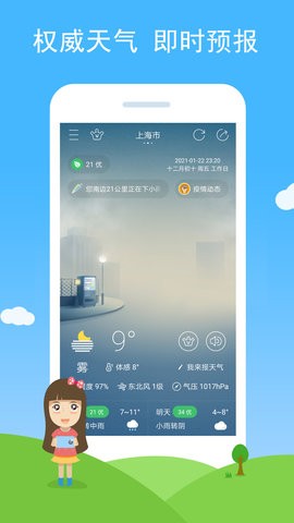 七彩天气预报app手机版