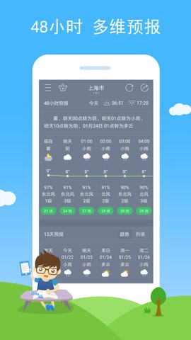 七彩天气预报app手机版