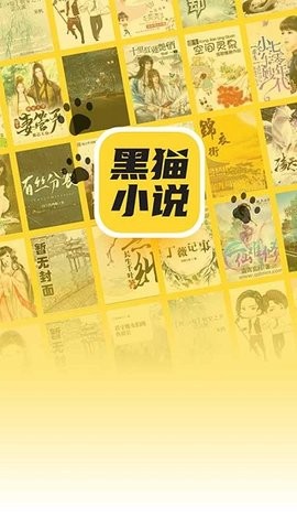 黑猫小说app纯净版