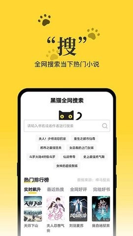 黑猫小说app纯净版