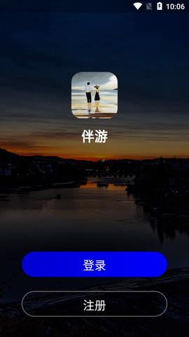 伴游app2022手机版
