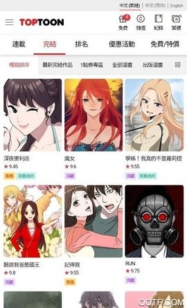 顶通漫画app中文版