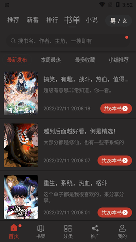 追漫大师2022最新版