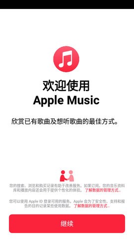 Apple Music2023官方版