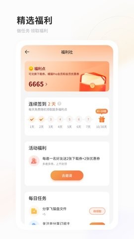 飞猫云app2022