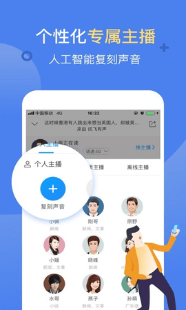 讯飞有声app安卓版