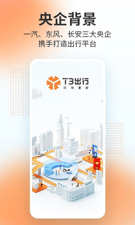 T3出行app最新版