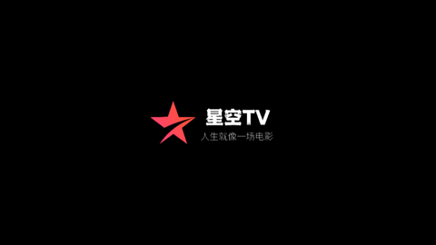星空TV2022免登录最新版