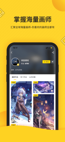 画师通app2022手机版