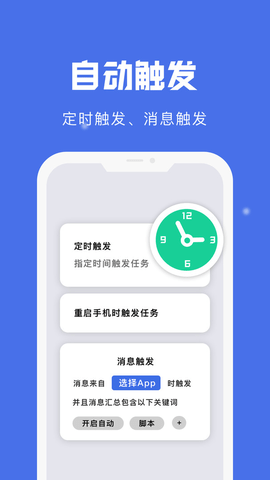 自动点击宝app安卓版