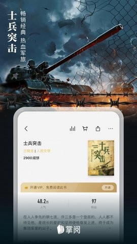 爱读掌阅2022官方版