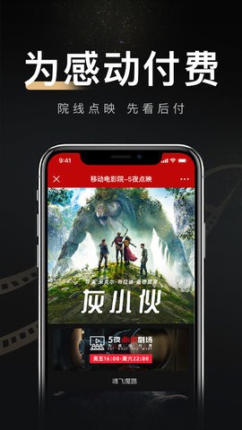 移动电影院app最新版