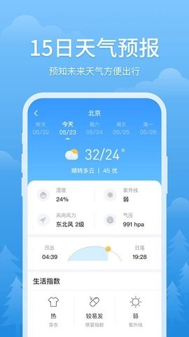 简单天气2022最新版