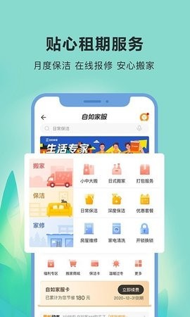 自如友家app手机版