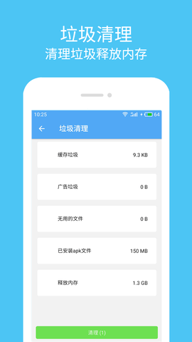 杀毒清理大师app官方版