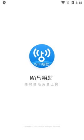 wifi万能钥匙2022最新纯净版