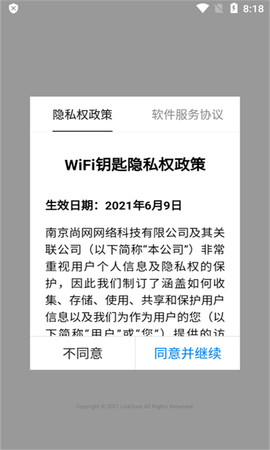 wifi万能钥匙2022最新纯净版