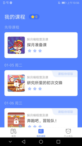 探月校园版app官方版