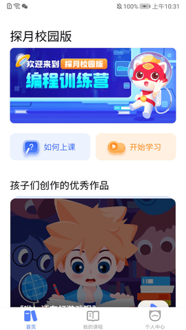 探月校园版app官方版