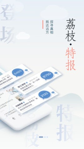 荔枝新闻2022最新手机版