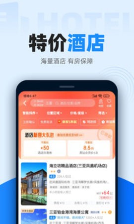 智行火车票app最新版