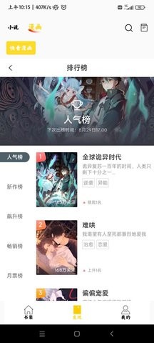 包子漫画app手机版