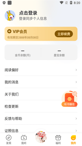 得间畅听小说app最新版