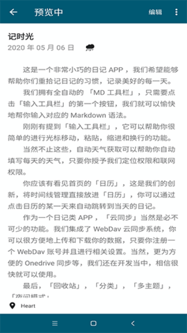 记时光app手机版