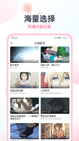 日语趣配音app最新版