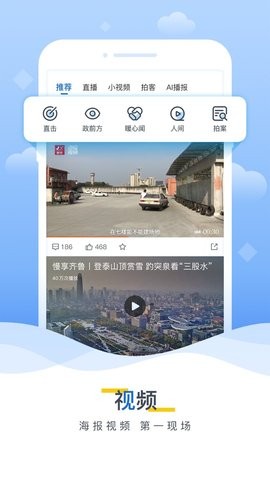 海报新闻app最新版