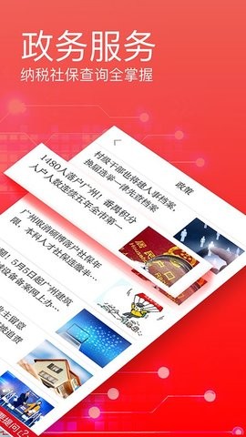 广州日报app最新版