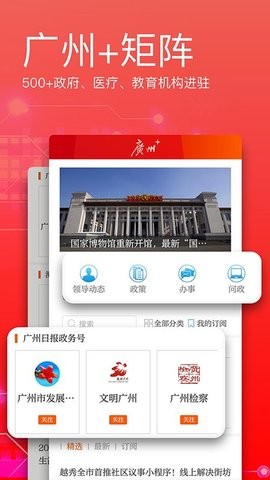 广州日报app最新版