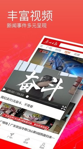 广州日报app最新版