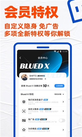 小蓝鸟Blued最新手机版