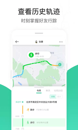 时刻守护app最新版