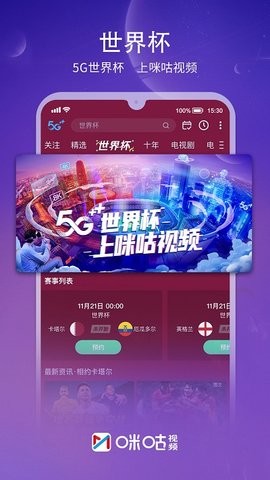 咪咕视频app2022最新版
