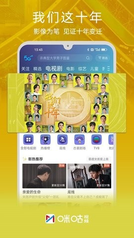 咪咕视频app2022最新版