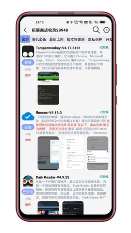 可拓浏览器app最新版