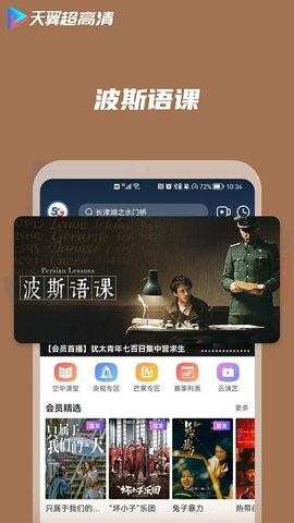 天翼超高清app最新版