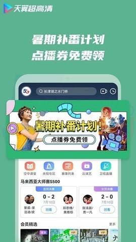 天翼超高清app最新版