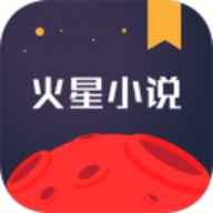 火星小说app2022最新版