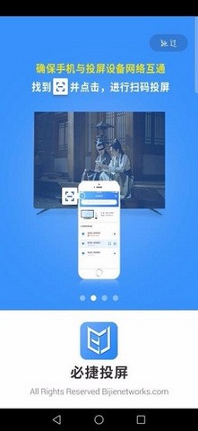 必捷投屏app最新安卓版