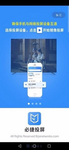 必捷投屏app最新安卓版