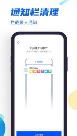 飞速清理管家app专业版