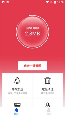 飞速清理管家app专业版