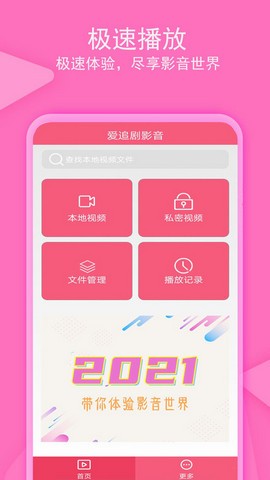 爱追剧影音app最新安卓版